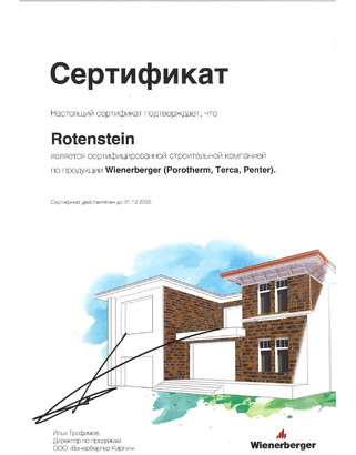Наши сертификаты