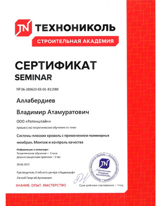 Наши сертификаты